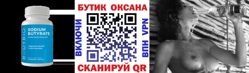 Бутират GHB  купить   Снежинск 